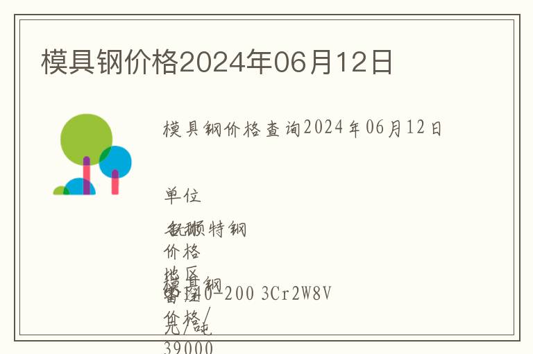 模具鋼價格2024年06月12日