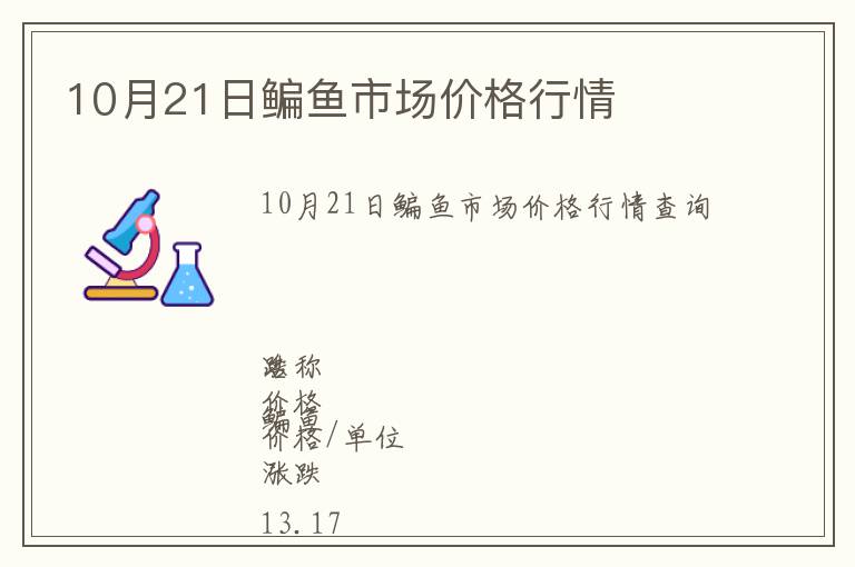 10月21日鳊魚市場價格行情