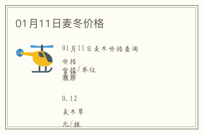 01月11日麥冬價(jià)格