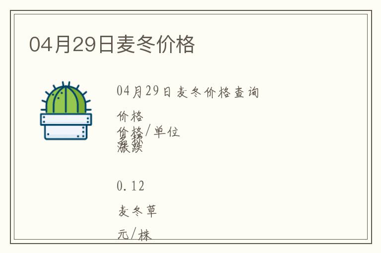 04月29日麥冬價(jià)格