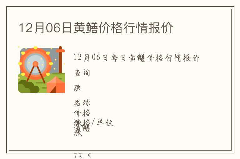 12月06日黃鱔價格行情報價
