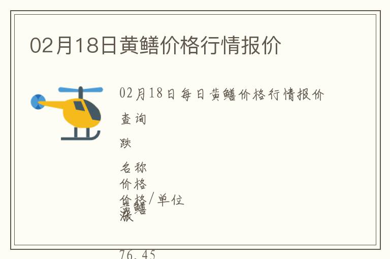 02月18日黃鱔價格行情報價
