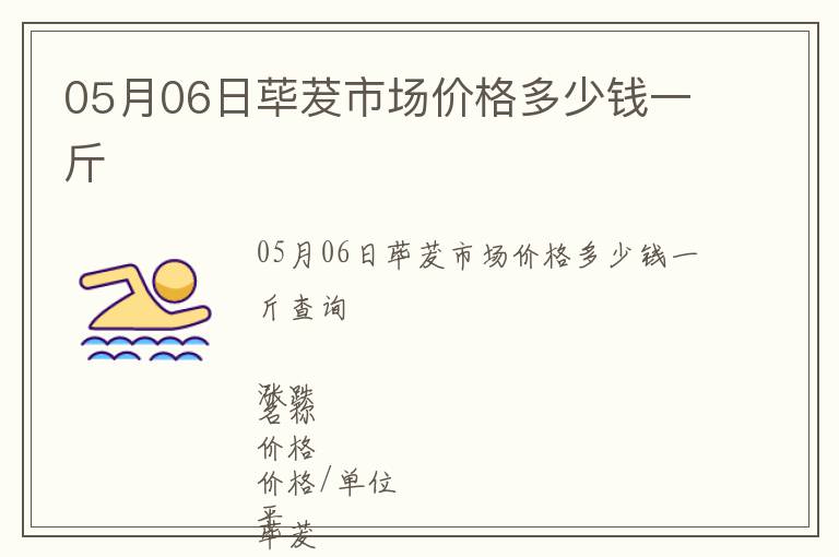 05月06日蓽茇市場價格多少錢一斤