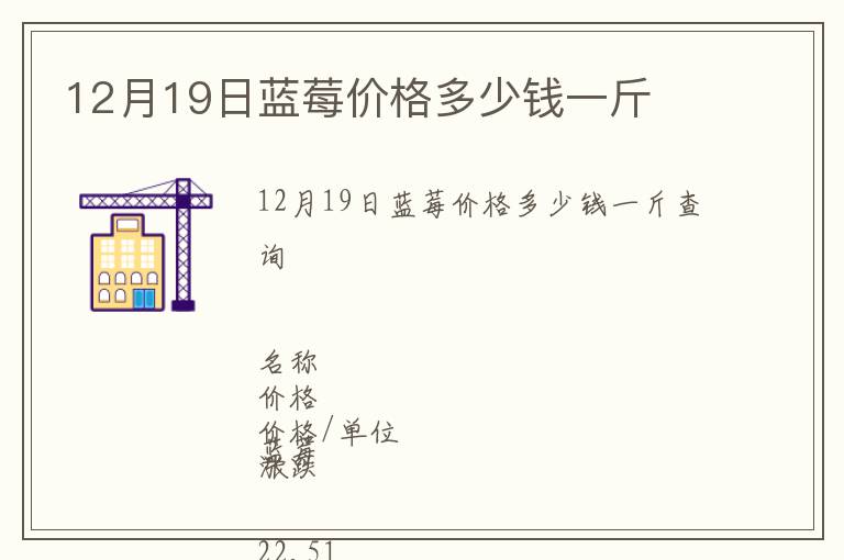 12月19日藍(lán)莓價(jià)格多少錢一斤