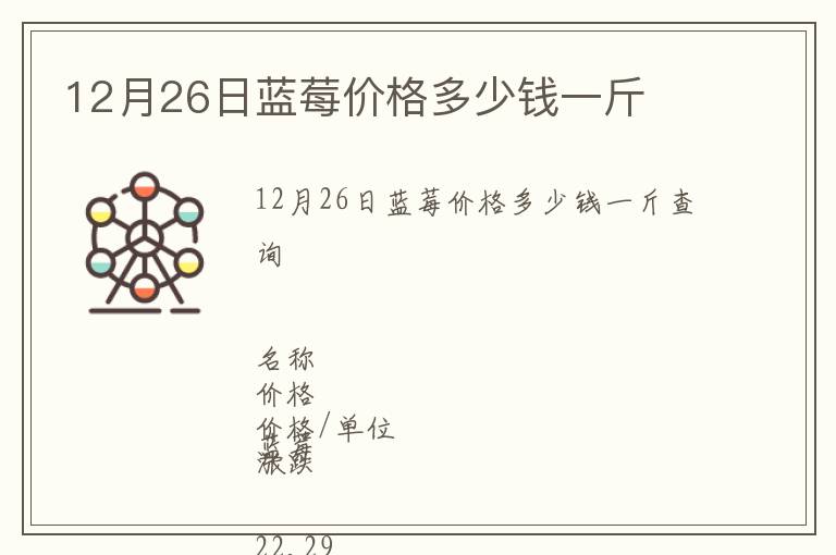 12月26日藍莓價格多少錢一斤