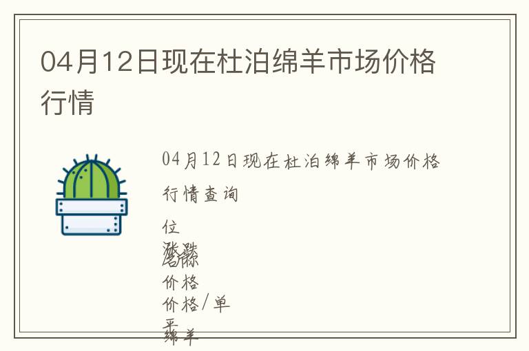 04月12日現(xiàn)在杜泊綿羊市場(chǎng)價(jià)格行情