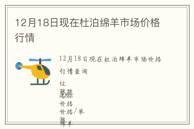 12月18日現(xiàn)在杜泊綿羊市場(chǎng)價(jià)格行情