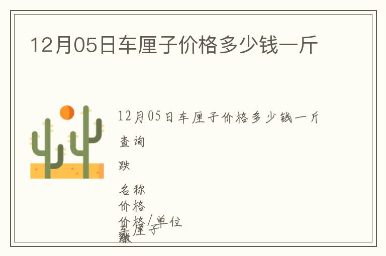 12月05日車厘子價格多少錢一斤