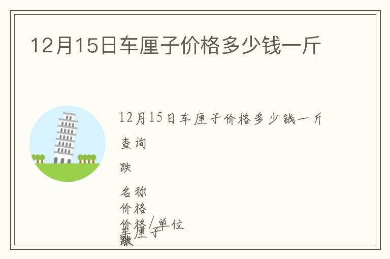 12月15日車厘子價格多少錢一斤