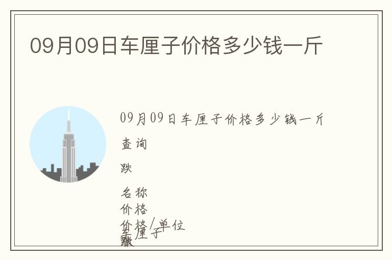 09月09日車厘子價格多少錢一斤