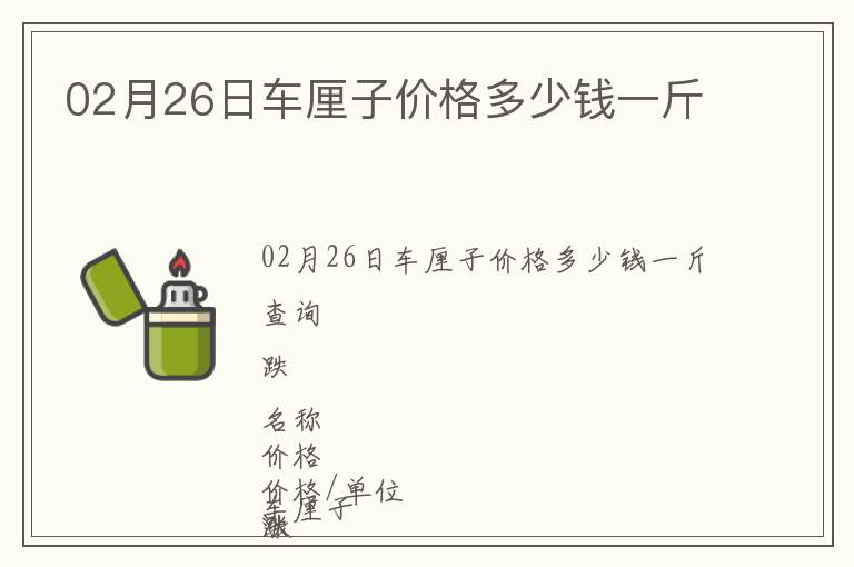 02月26日車厘子價格多少錢一斤
