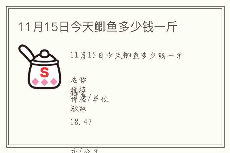 11月15日今天鯽魚(yú)多少錢(qián)一斤