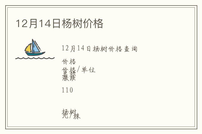 12月14日楊樹價(jià)格