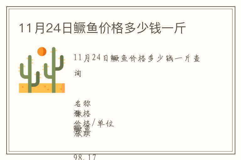 11月24日鱖魚(yú)價(jià)格多少錢(qián)一斤